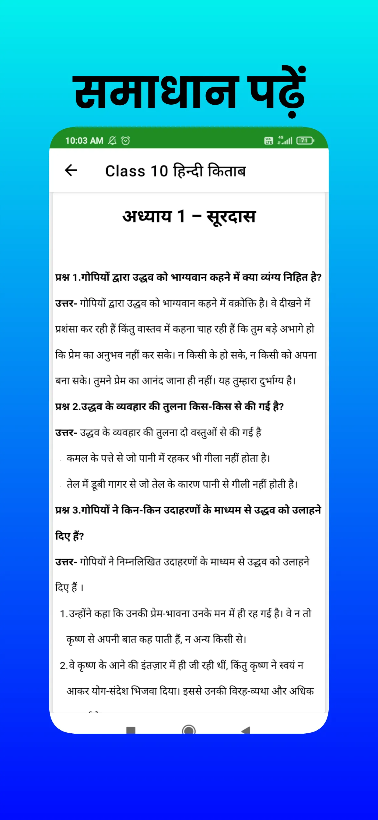 Class 10 Hindi NCERT Solution | Indus Appstore | Screenshot