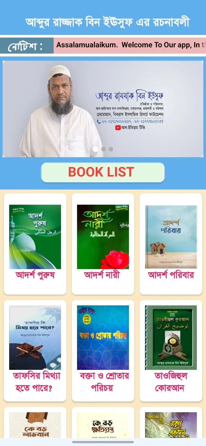 আব্দুর রাজ্জাক ইউসুফের রচনাবলি | Indus Appstore | Screenshot