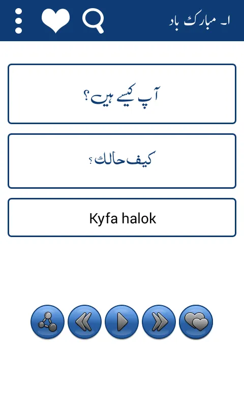 Urdu to Arabic Learning +Audio | Indus Appstore | Screenshot