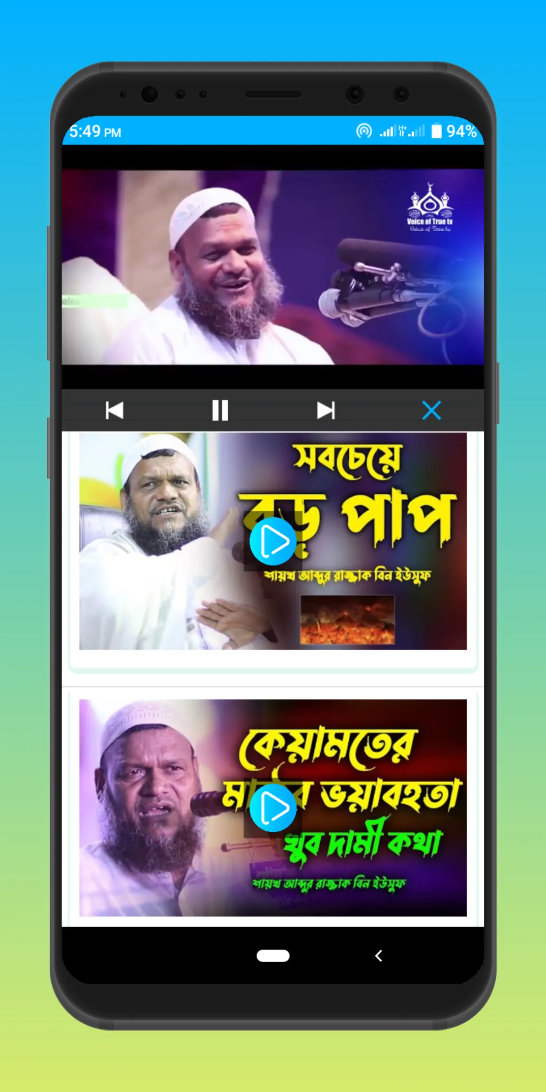 Abdur Razzak Bin Yousuf Waz | Indus Appstore | Screenshot