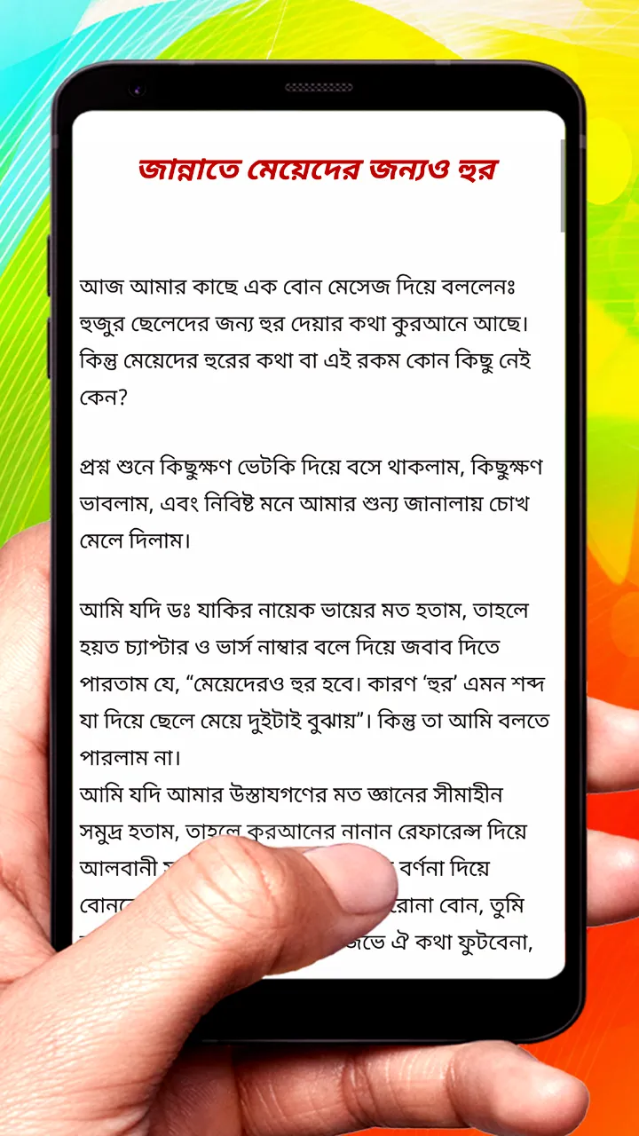 হাদিসের বিভ্রান্তির সমাধান বই | Indus Appstore | Screenshot