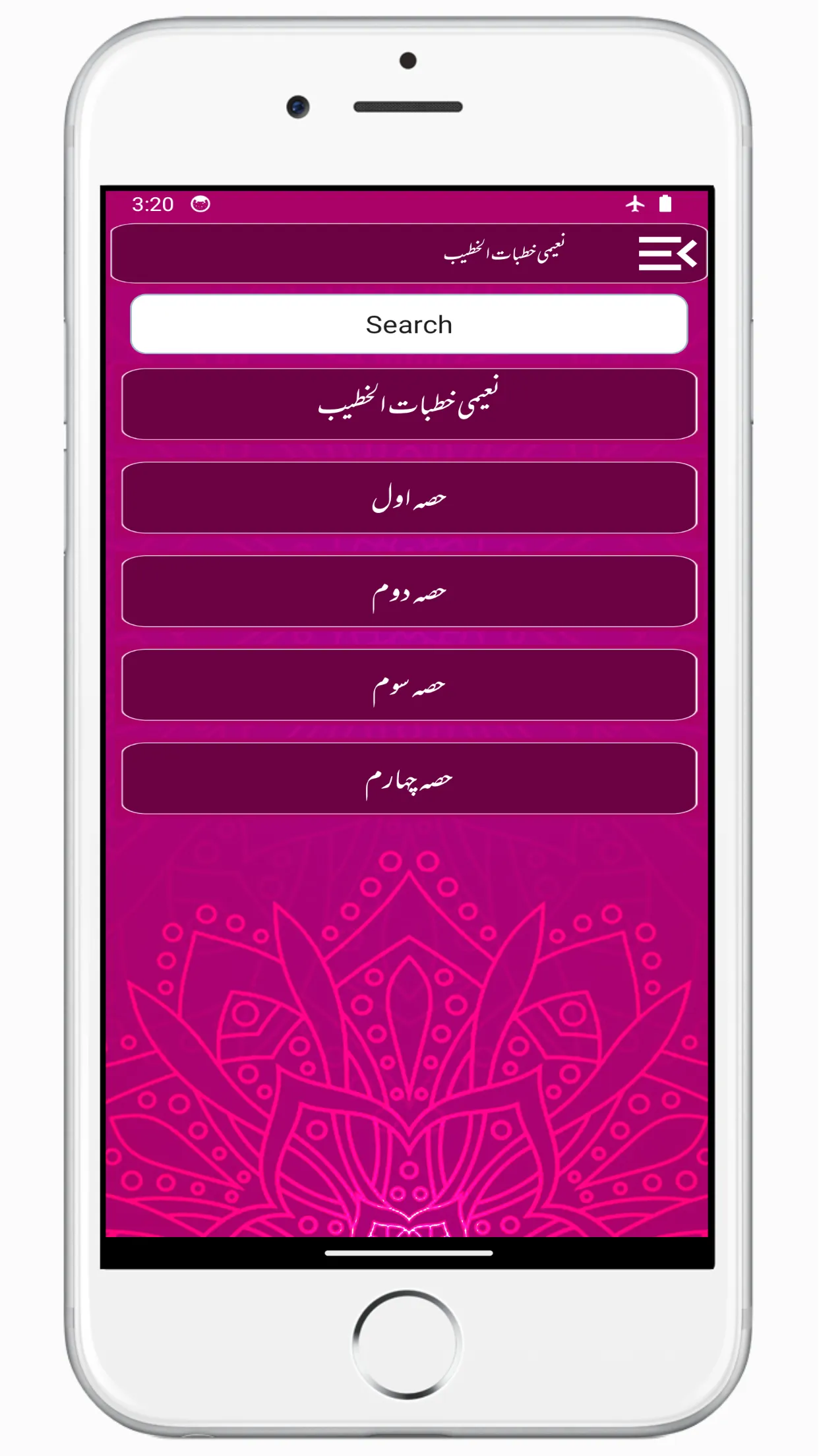 Nayimi Khutabat نعیمی خطبات | Indus Appstore | Screenshot