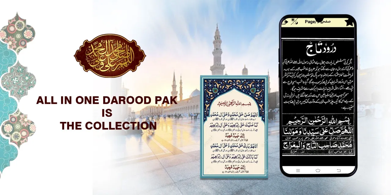 Darood Pak Ki Fazilat Urdu | Indus Appstore | Screenshot