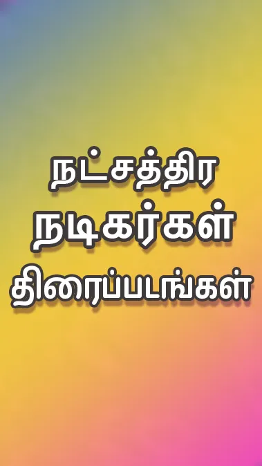 Tamil Yogi | Indus Appstore | Screenshot