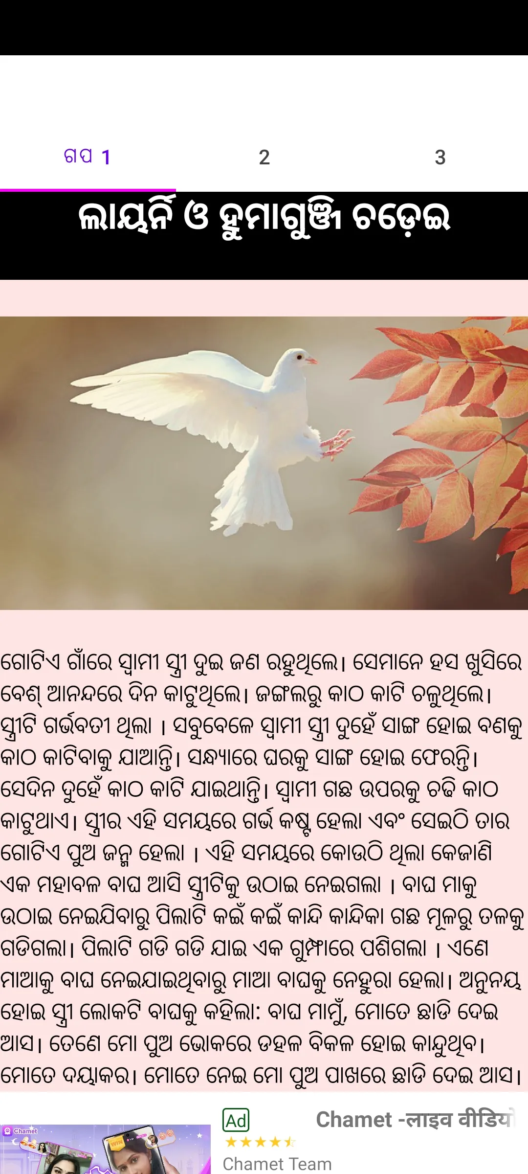 Odia Stories - ଗପ ଓ କାହାଣୀ | Indus Appstore | Screenshot