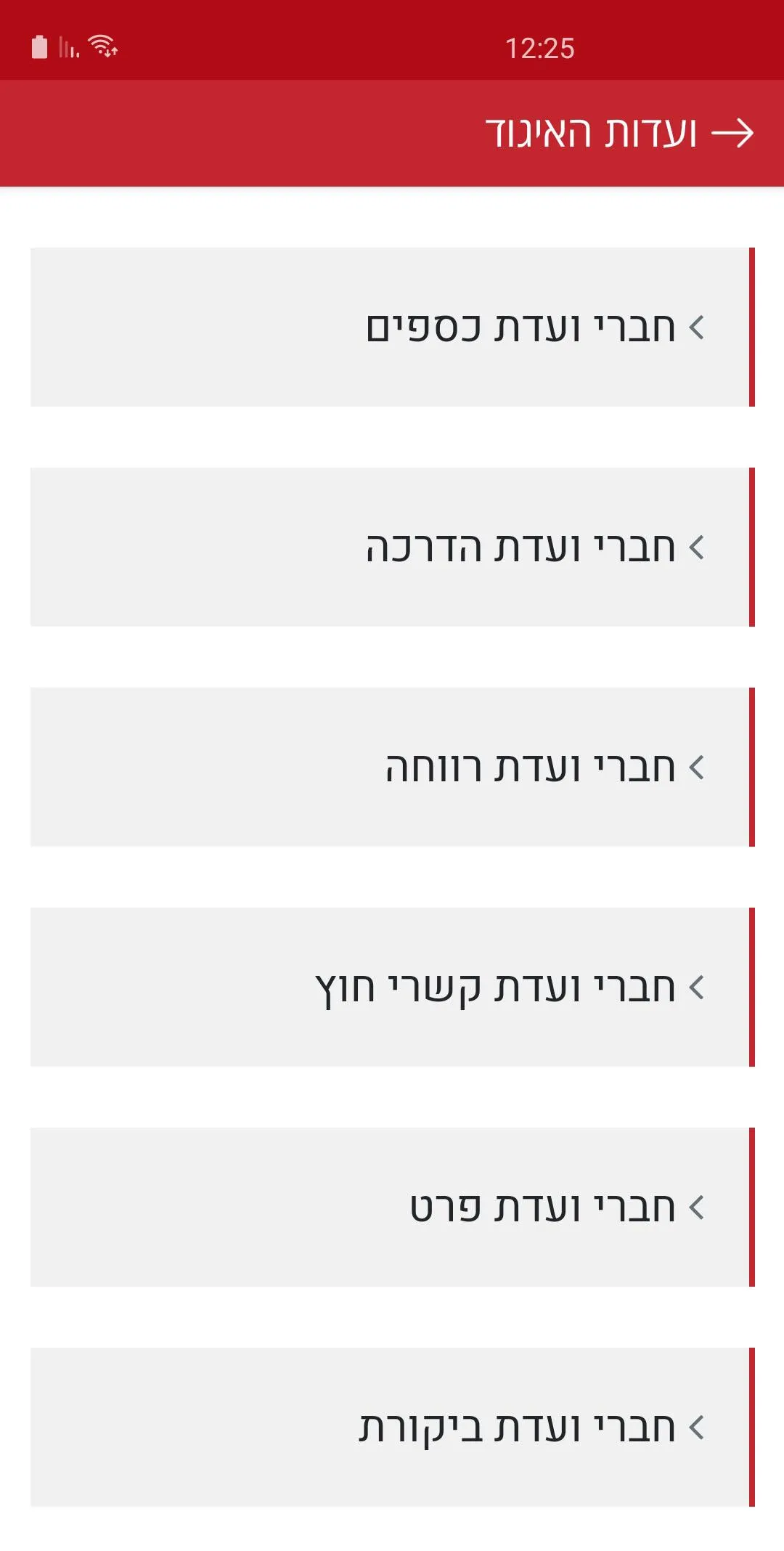 איגוד הגזברים | Indus Appstore | Screenshot