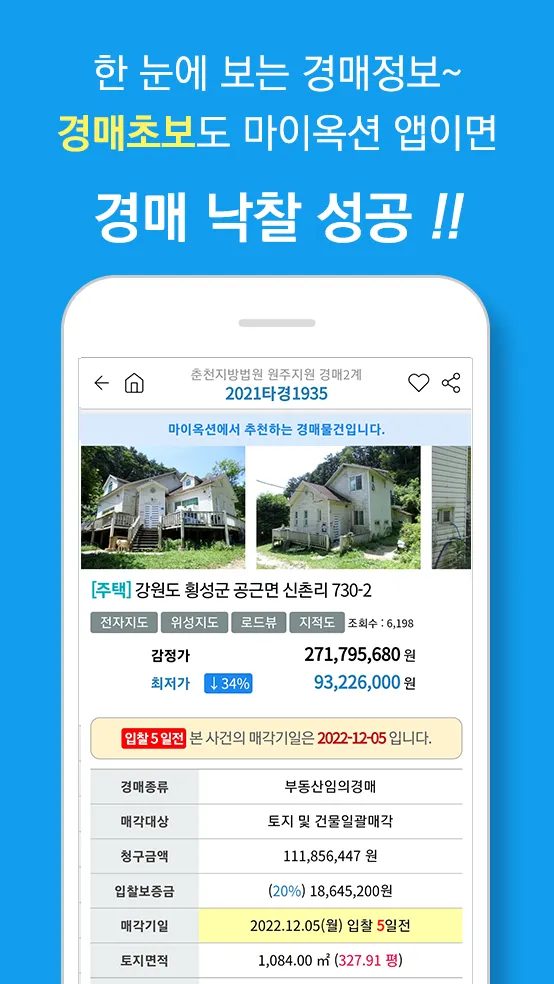 마이옥션 법원경매 (부동산경매정보) | Indus Appstore | Screenshot