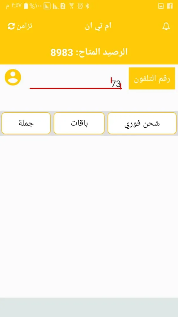 شبكة المياس لخدمات الاتصالات | Indus Appstore | Screenshot