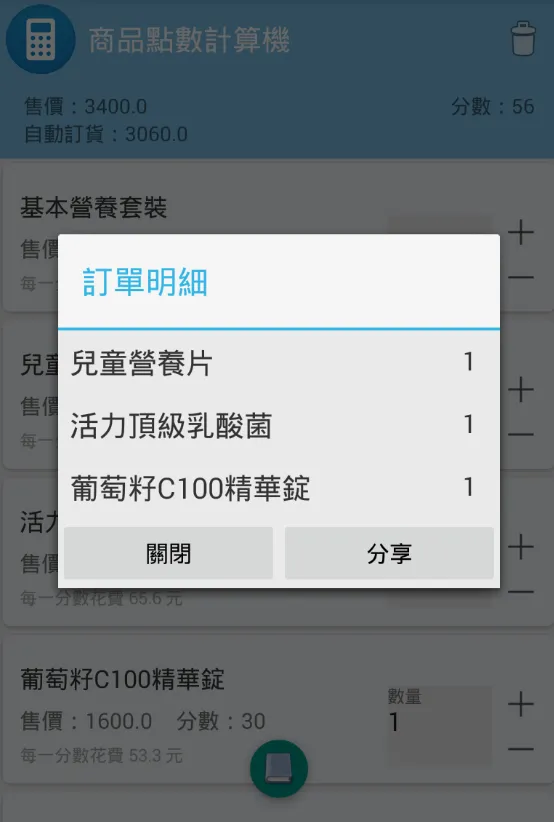 商品點數計算機 | Indus Appstore | Screenshot