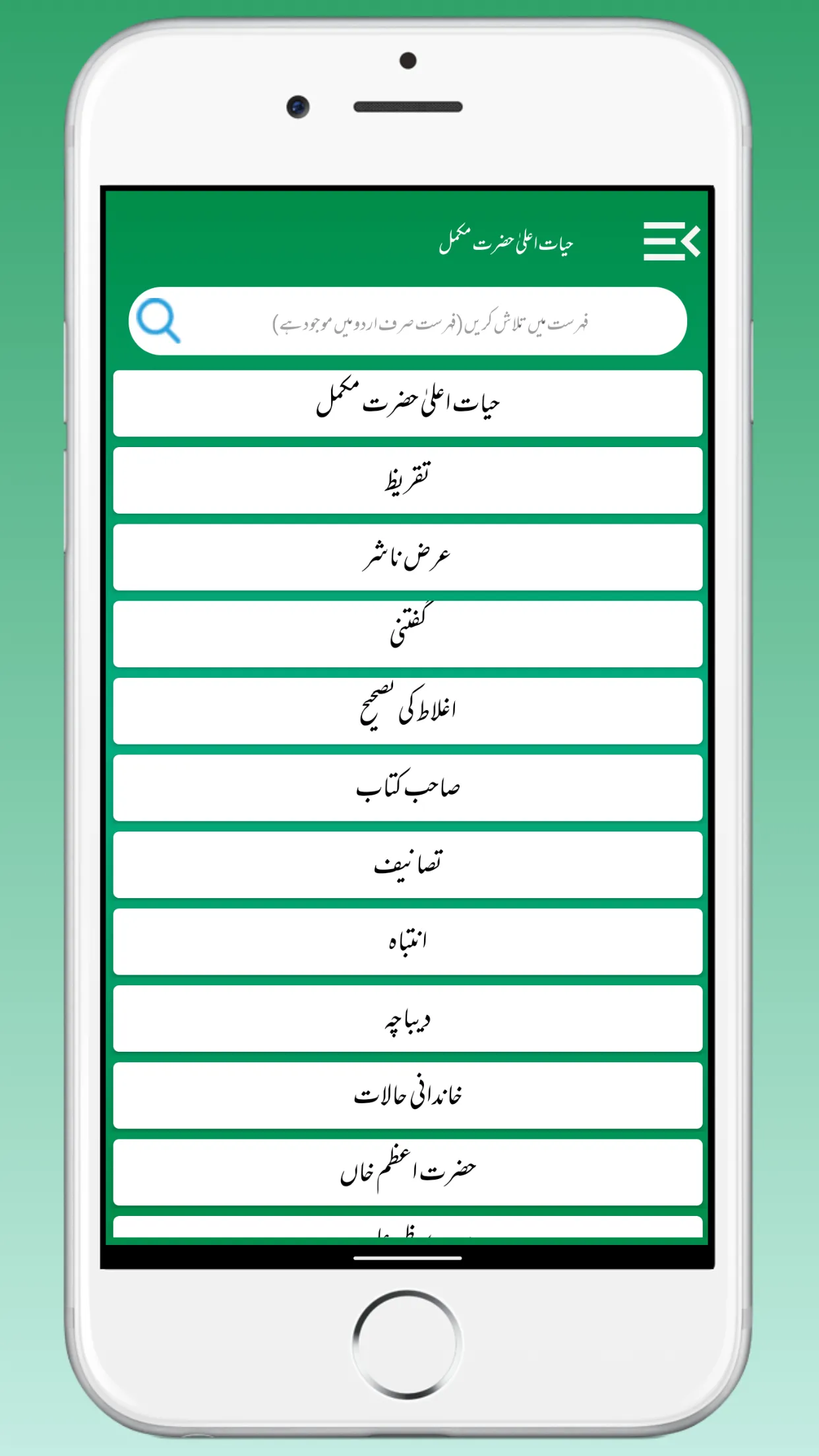 Hayat e Ala Hazrat Ahmad Raza | Indus Appstore | Screenshot