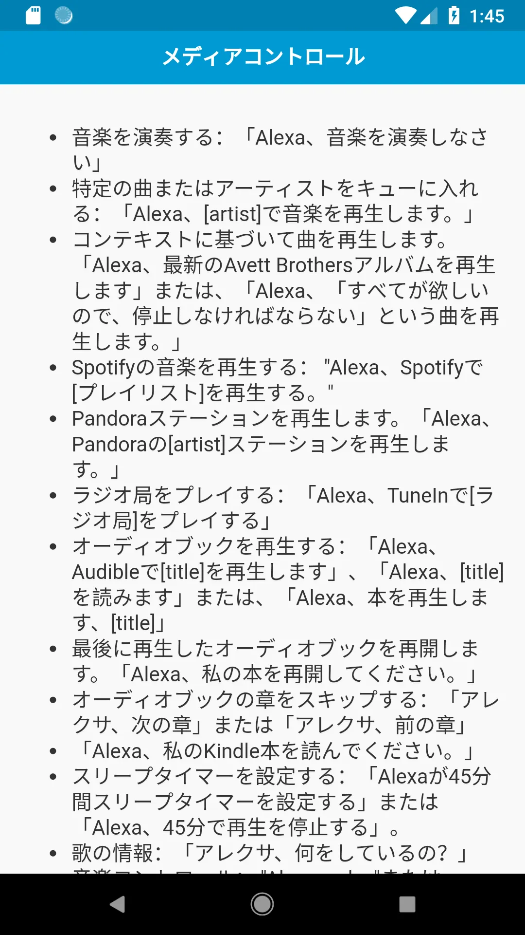 音声コマンド - Alexa | Indus Appstore | Screenshot