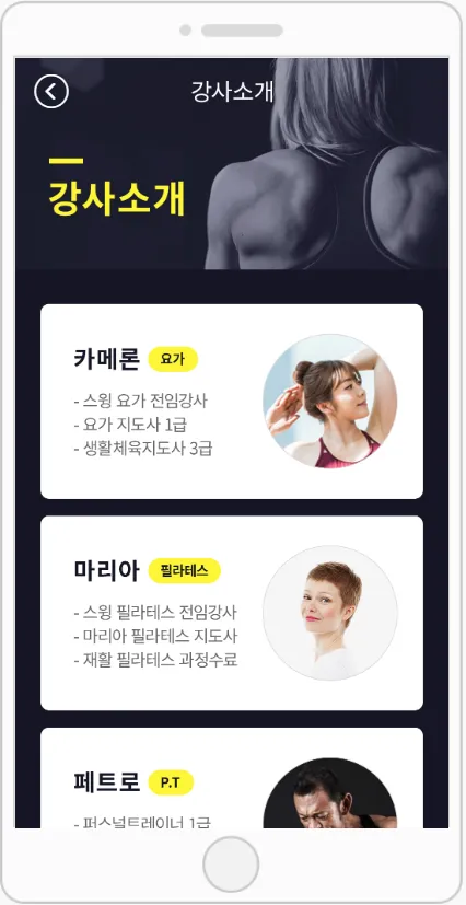 스윙투앱 헬스클럽 | Indus Appstore | Screenshot