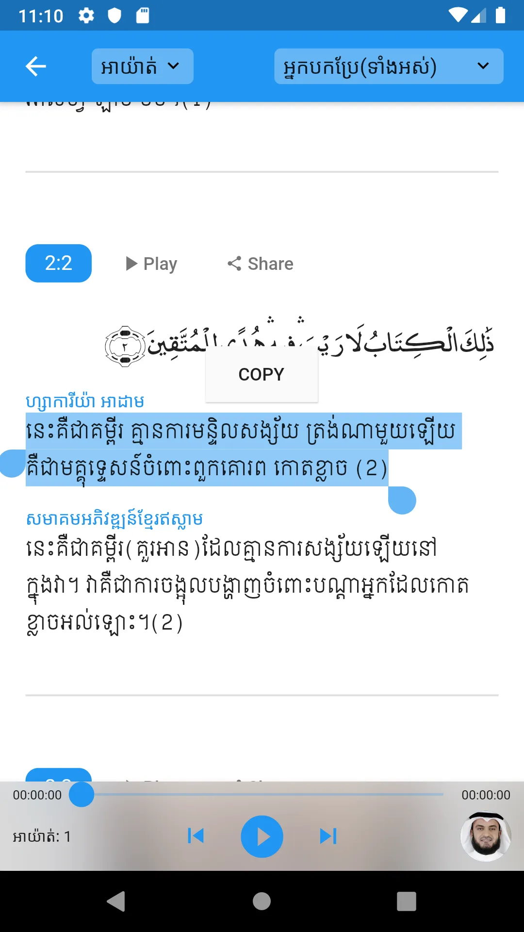 Quran Khmer - 2 in 1 Offline Q | Indus Appstore | Screenshot