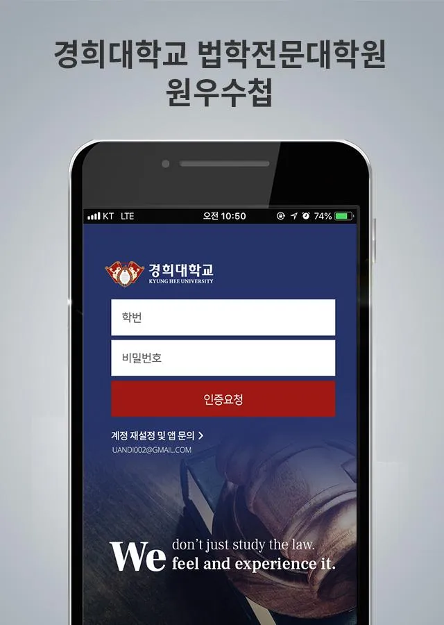 경희대학교 법학전문대학원 원우수첩 | Indus Appstore | Screenshot