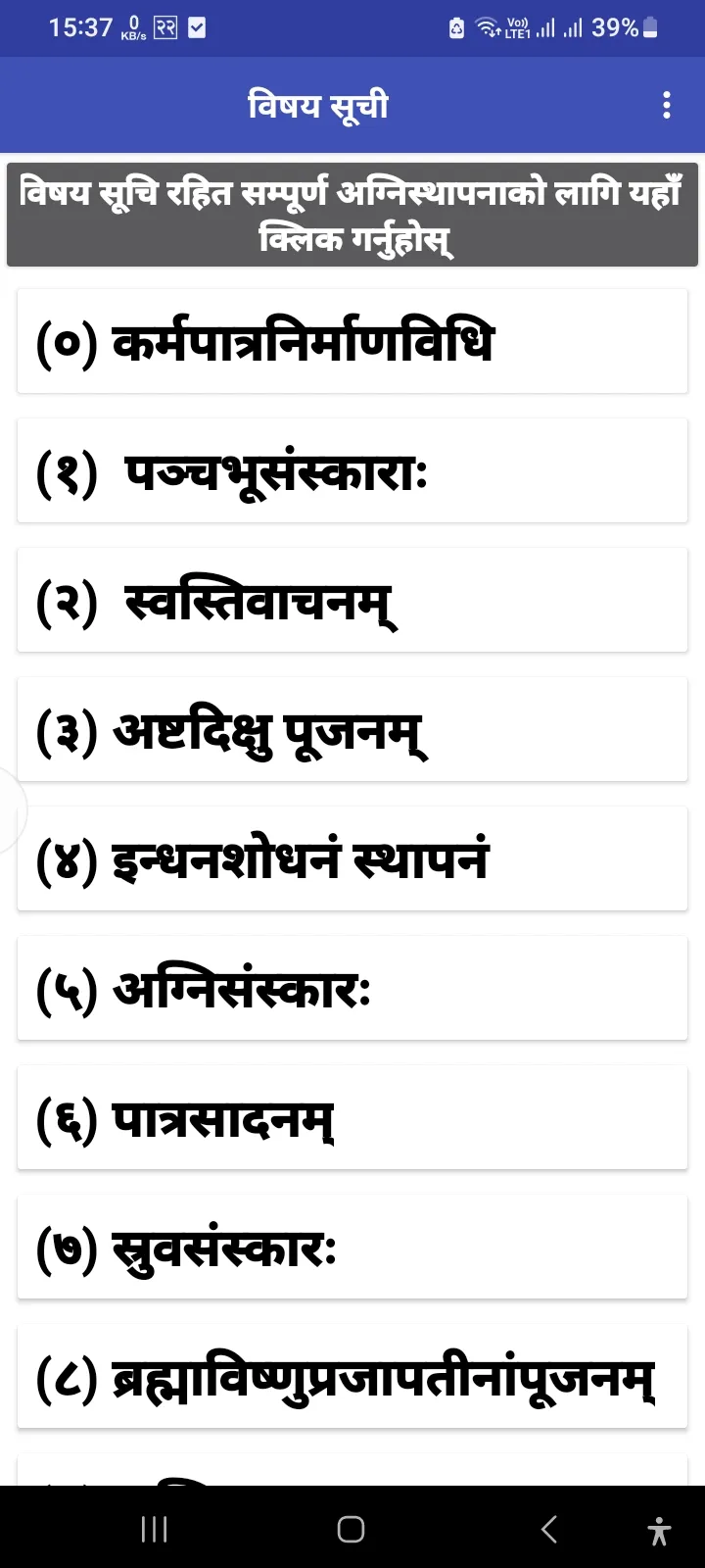 अग्निस्थापना विधि Agnisthapana | Indus Appstore | Screenshot