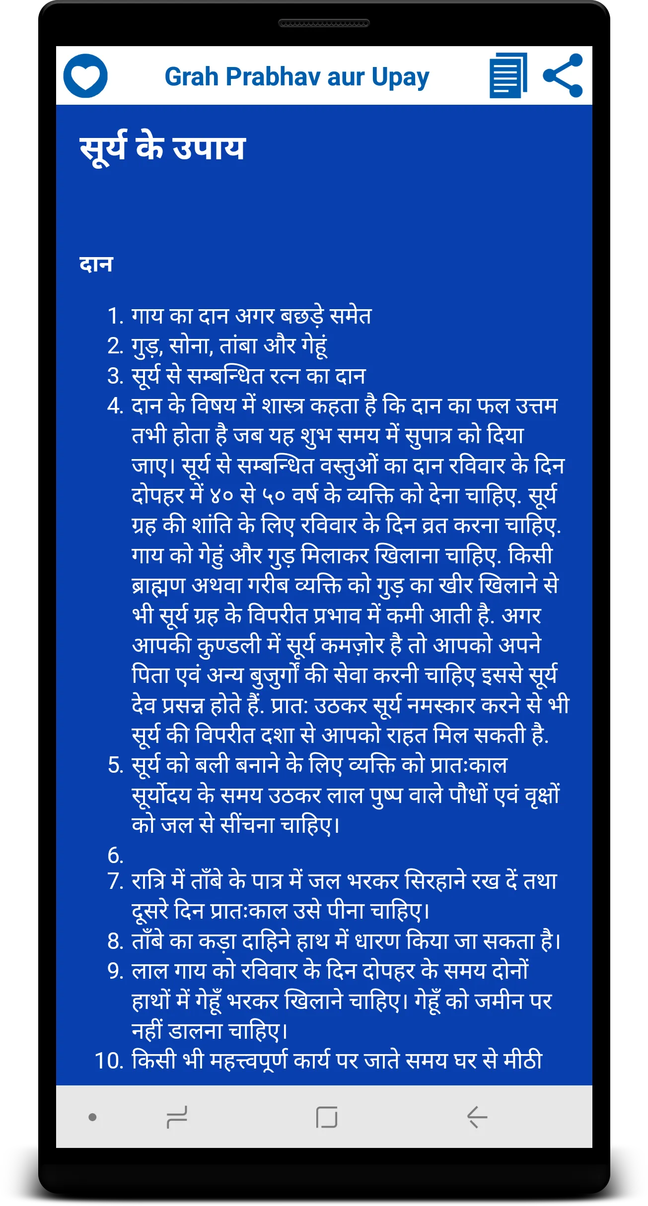 ग्रहों के प्रभाव और उपाय | Indus Appstore | Screenshot