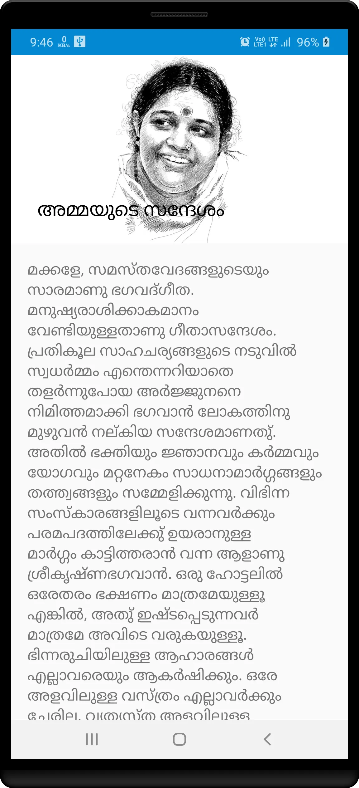 ഭഗവദ് ഗീത - Gita in Malayalam | Indus Appstore | Screenshot