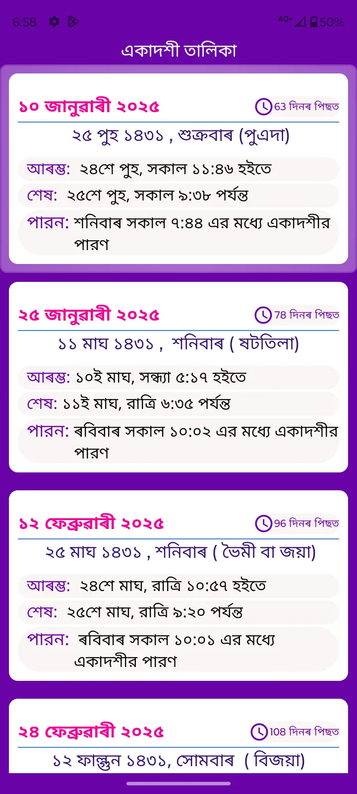 Assamese Calendar 2025 | Indus Appstore | Screenshot