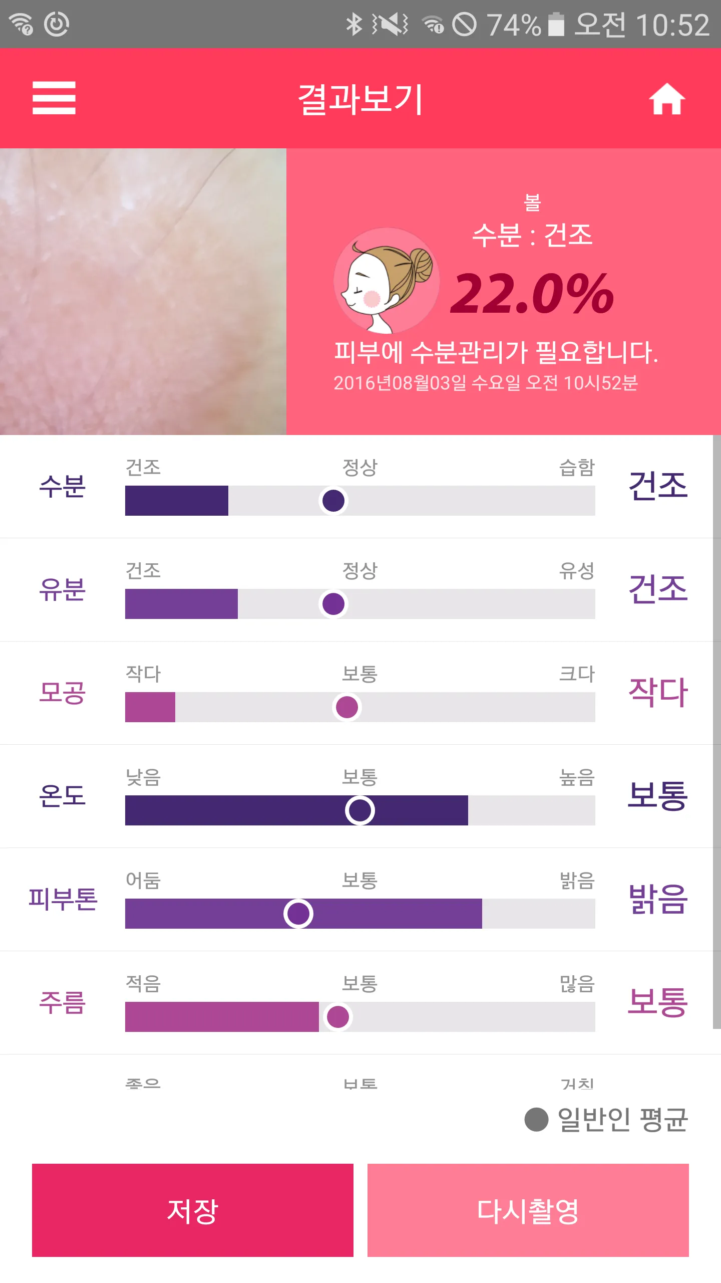 힐스킨 체커 Healskin Checker | Indus Appstore | Screenshot