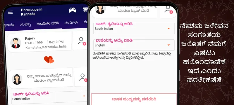 Horoscope in Kannada : Jathaka | Indus Appstore | Screenshot