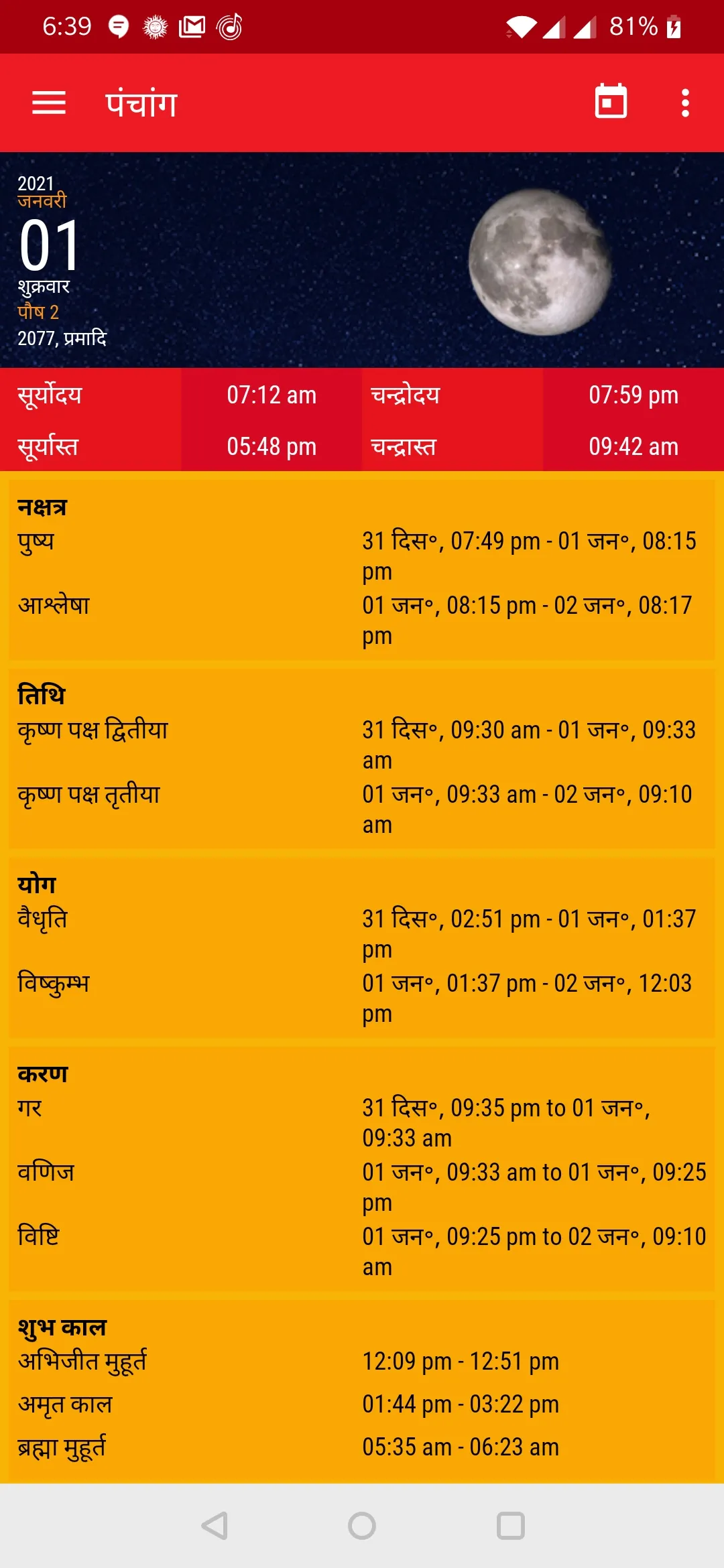 Hindu Calendar 2025 | Indus Appstore | Screenshot