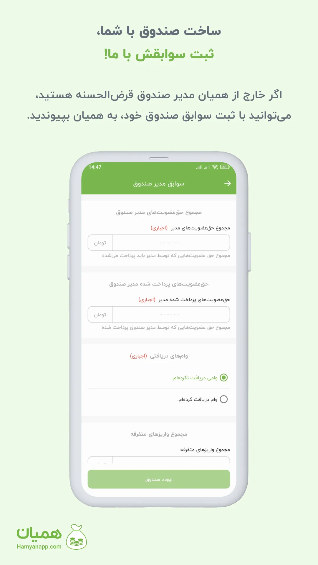 مدیریت صندوق‌های قرض‌الحسنه | Indus Appstore | Screenshot