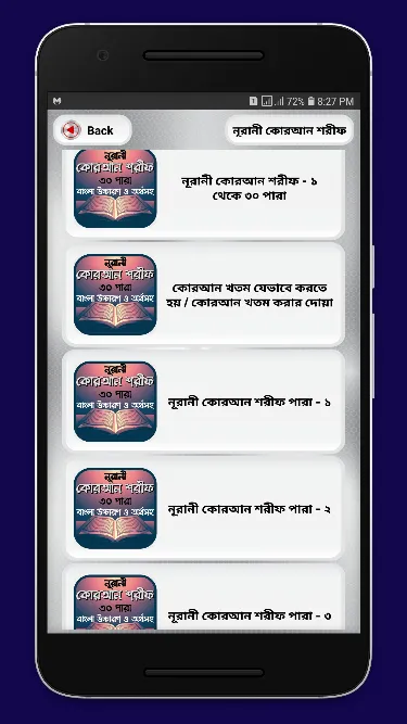 নূরানী কোরআন শরীফ | Indus Appstore | Screenshot