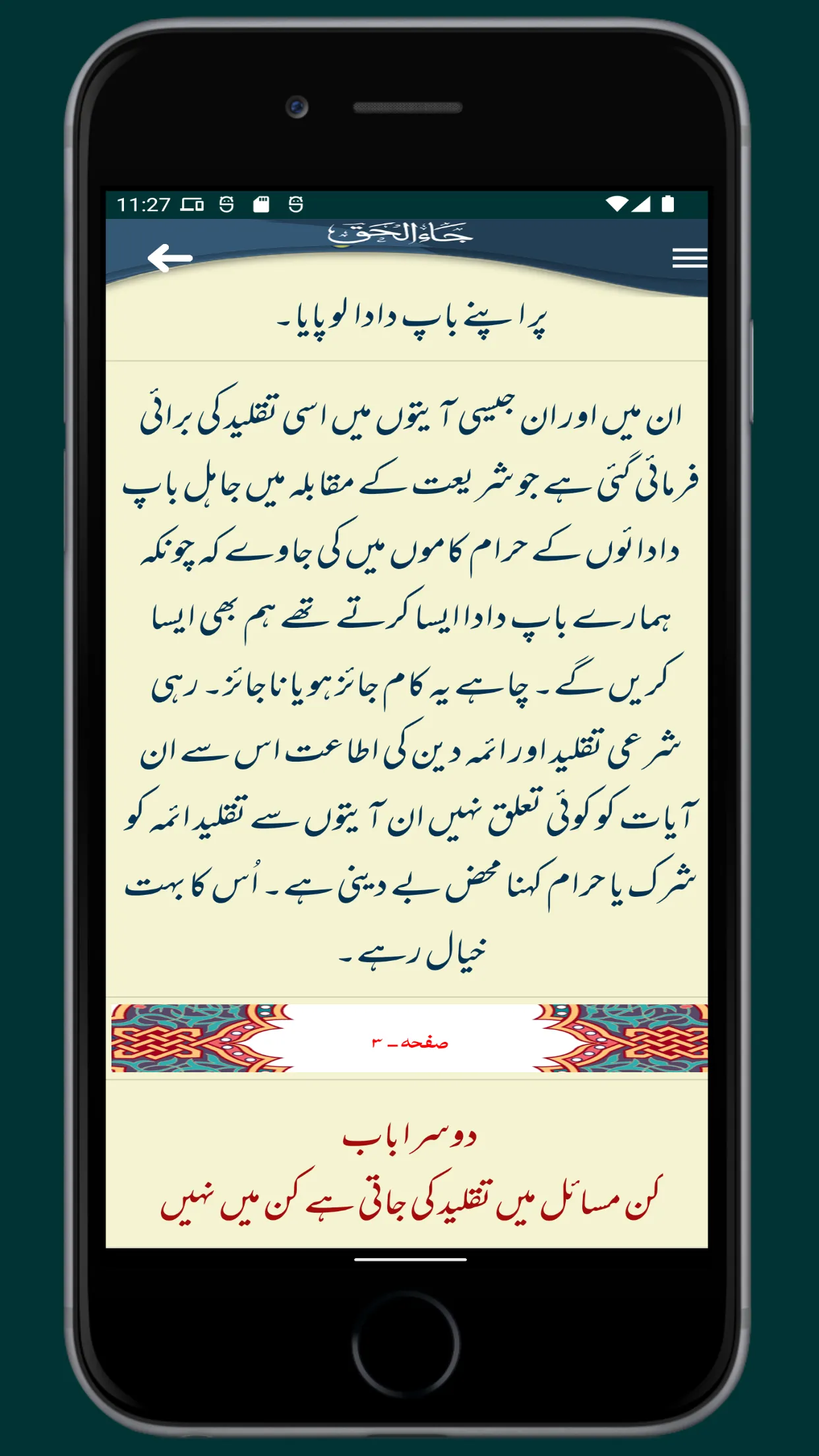 Ja Al Haq Wa Zahaql Batil | Indus Appstore | Screenshot