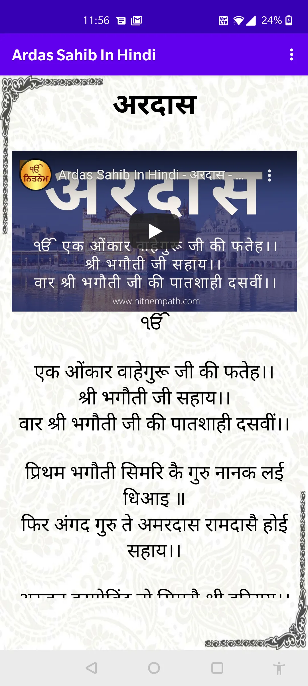 Ardas in Hindi - Ardas Sahib i | Indus Appstore | Screenshot