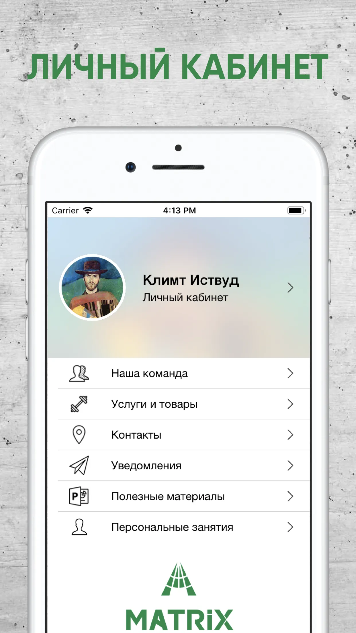 MATRIX Иркутск | Indus Appstore | Screenshot