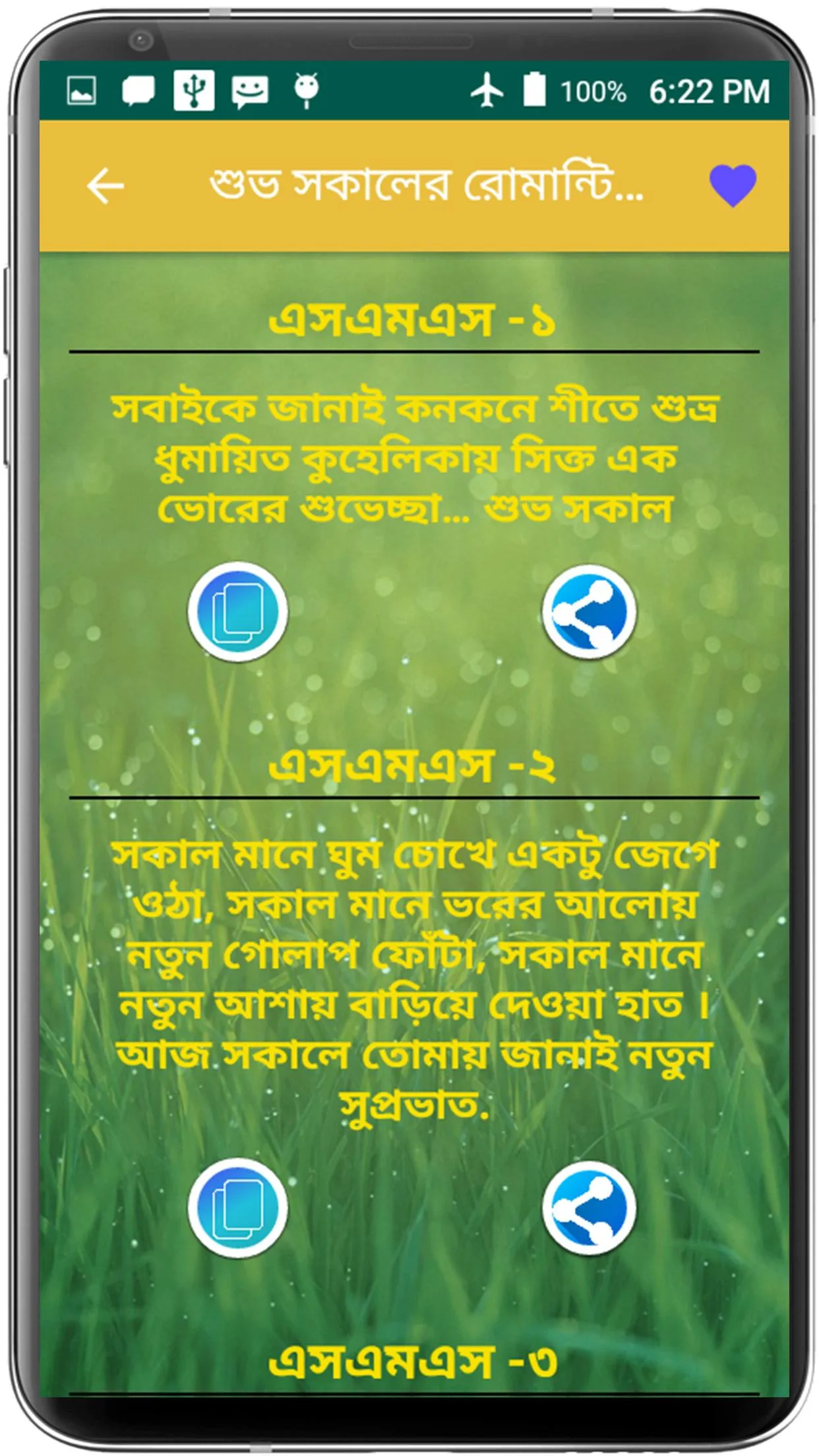 শুভ সকালের রোমান্টিক এসএমএস | Indus Appstore | Screenshot