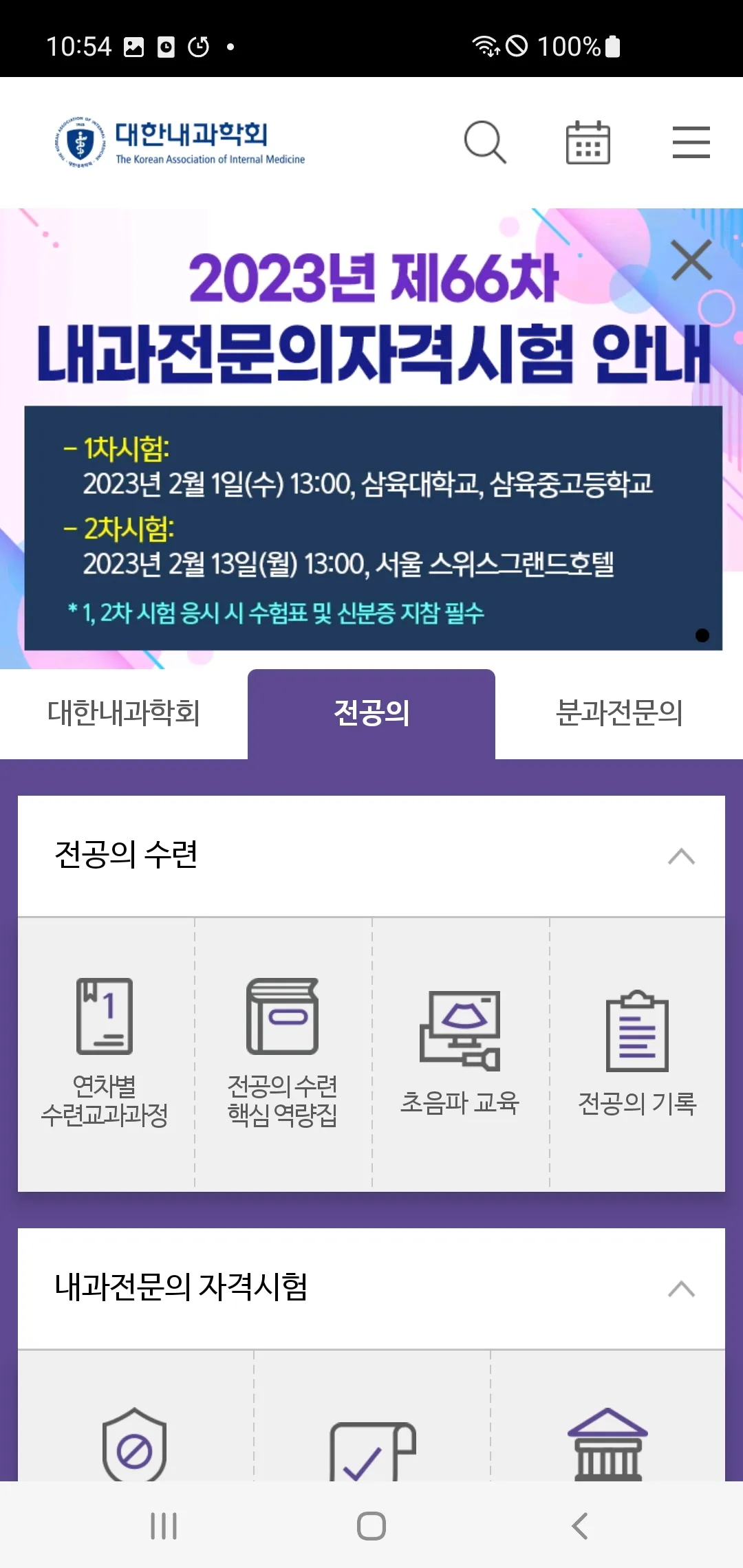 대한내과학회 | Indus Appstore | Screenshot