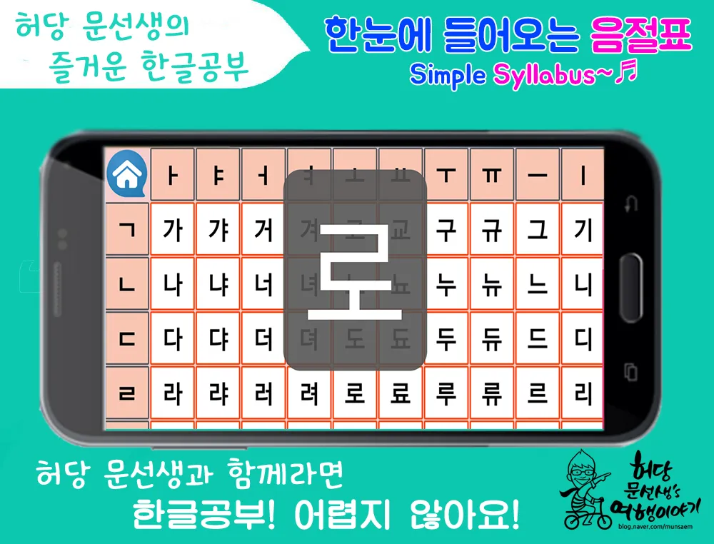 Korean study for foreigners | Indus Appstore | Screenshot