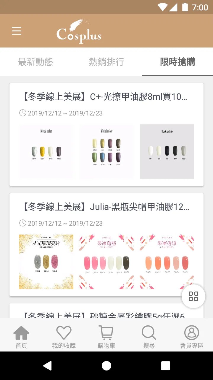 Cosplus 光妍 光撩美甲DIY | Indus Appstore | Screenshot