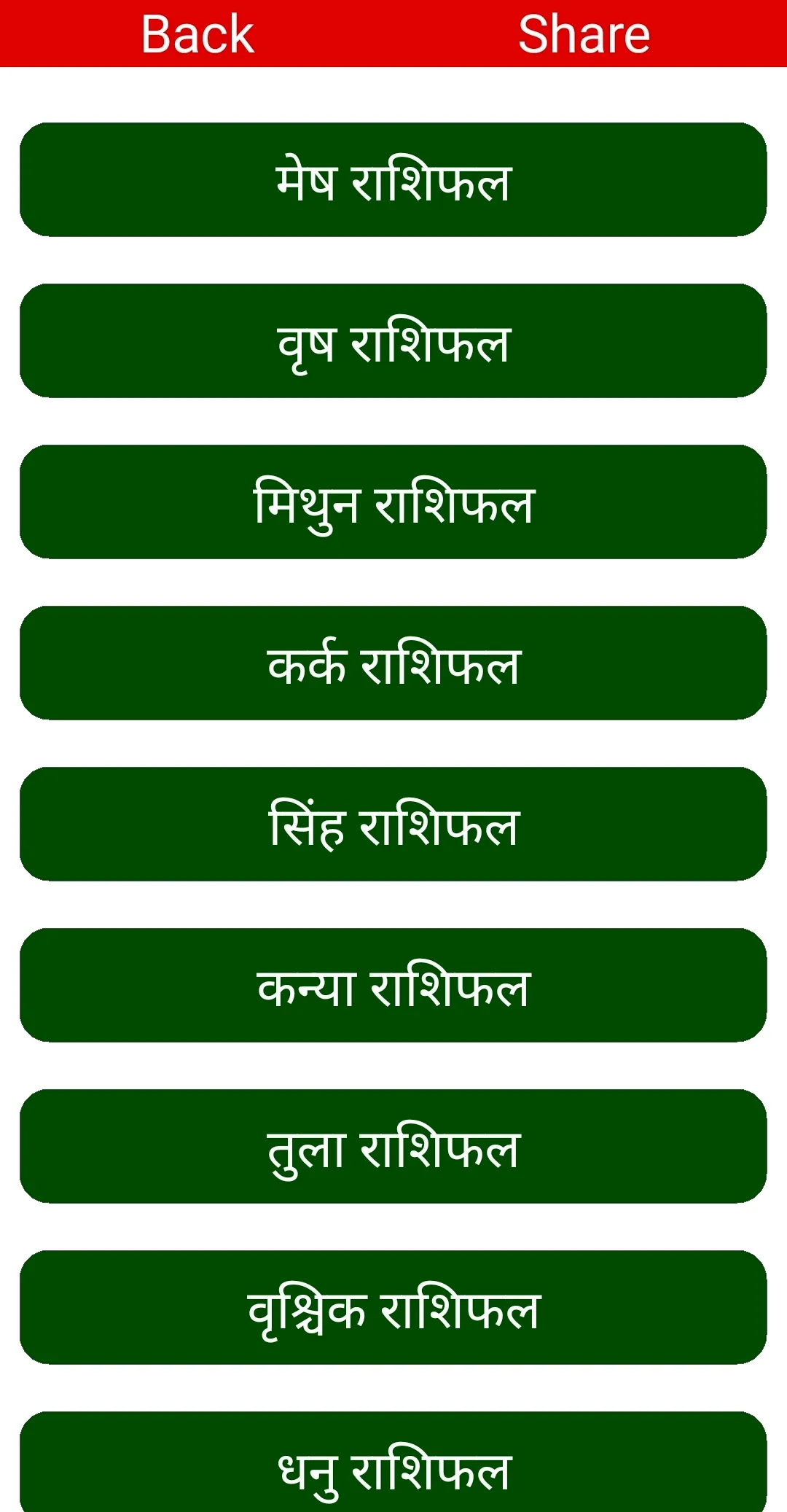 राशिफल - Rashifal | Indus Appstore | Screenshot