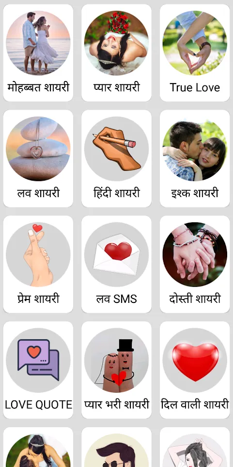 Love Shayari 2023 प्यार वाली | Indus Appstore | Screenshot