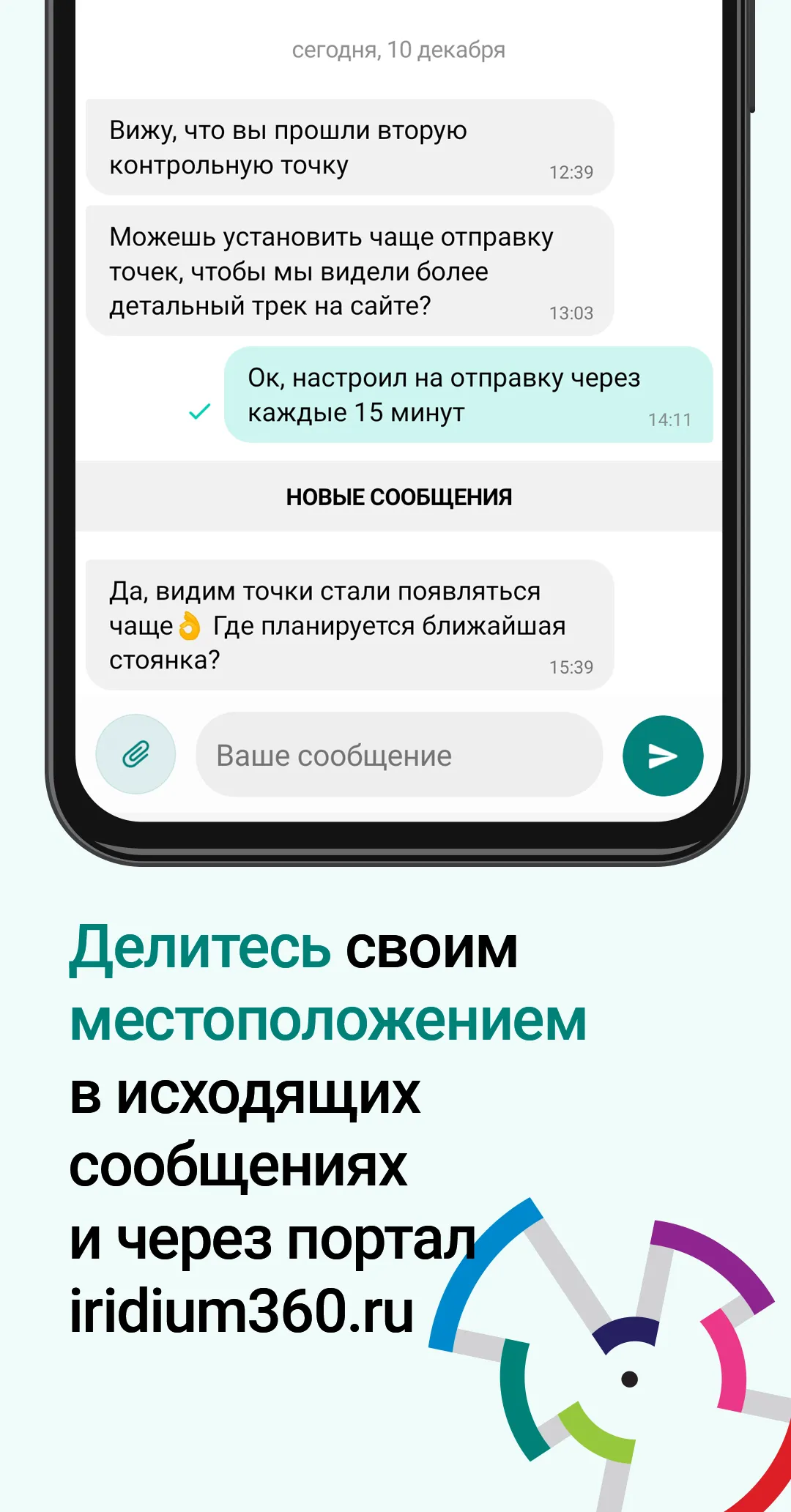 Iridium360° Connect | Indus Appstore | Screenshot