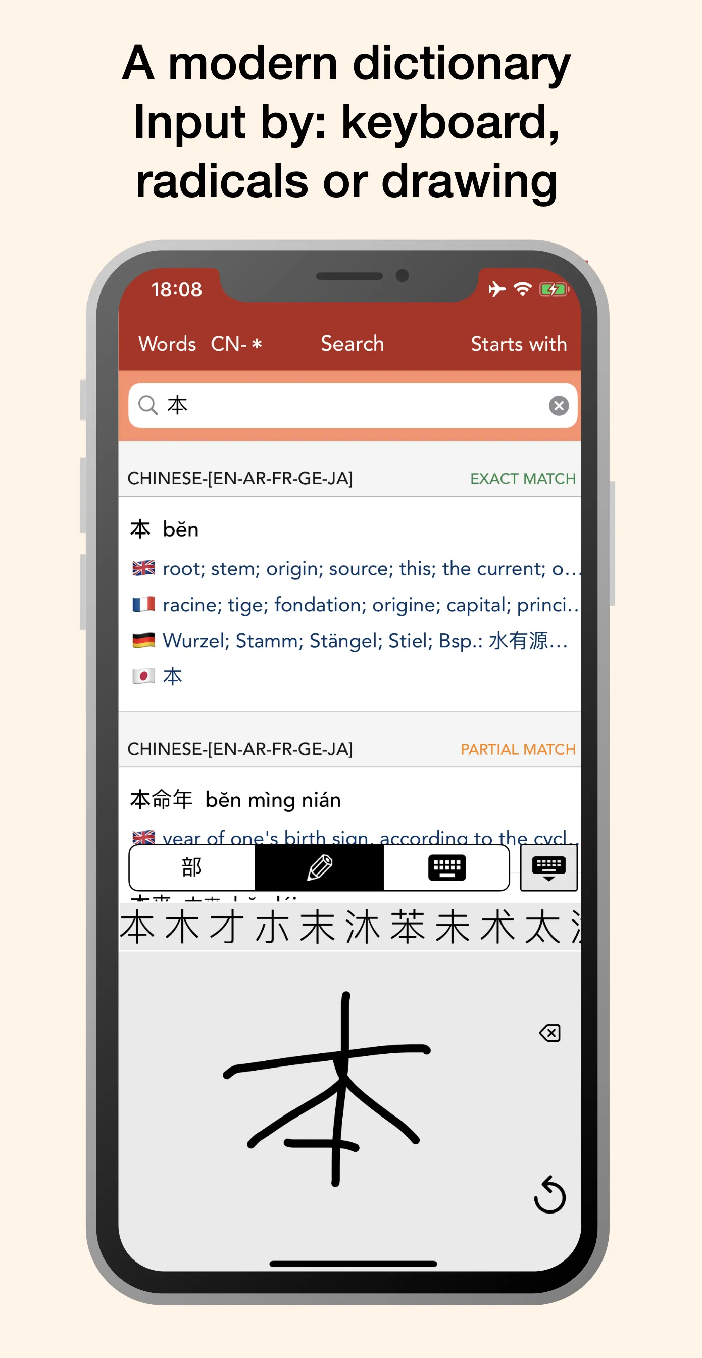 HanYou - Chinese Dictionary an | Indus Appstore | Screenshot