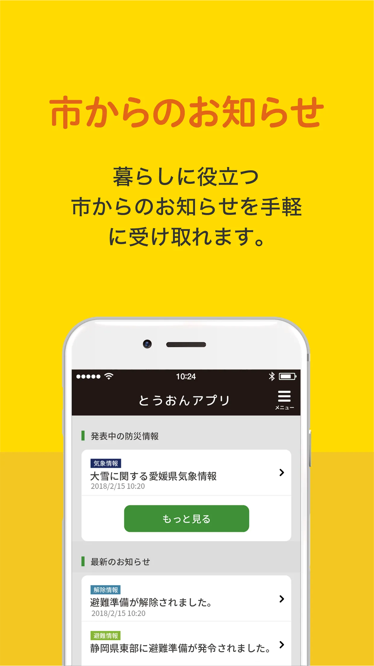 とうおんアプリ | Indus Appstore | Screenshot