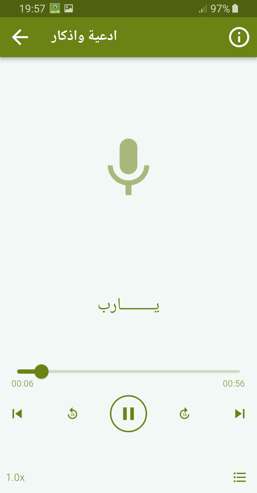 ادعية واذكار سعد الغامدي | Indus Appstore | Screenshot