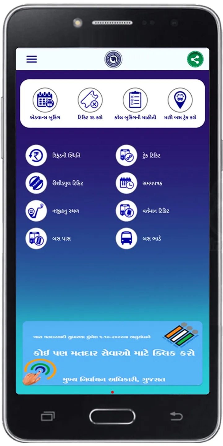 GSRTC | Indus Appstore | Screenshot