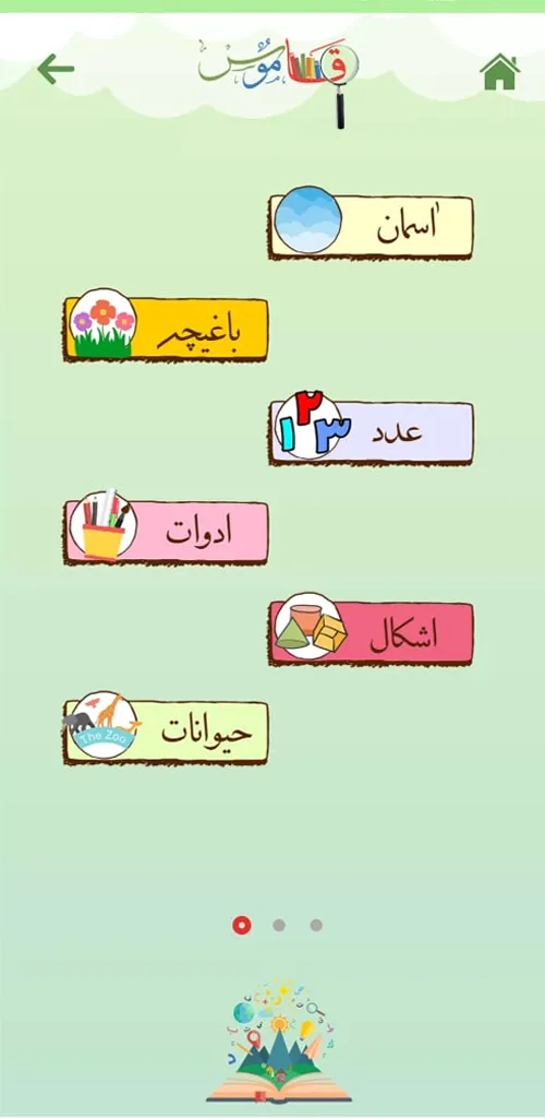 Qamoos53 | Indus Appstore | Screenshot