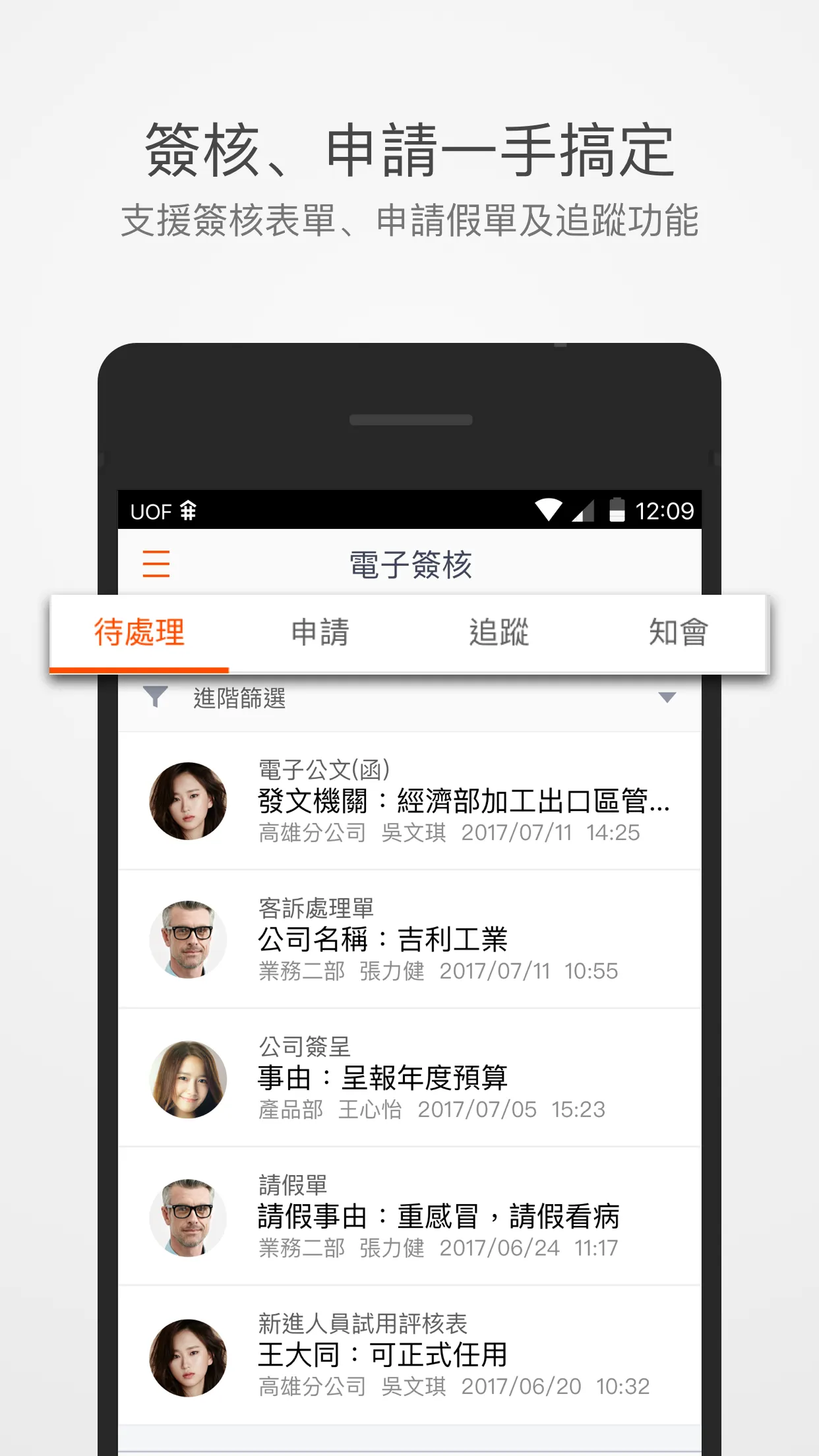 莊頭北 e 職人 | Indus Appstore | Screenshot