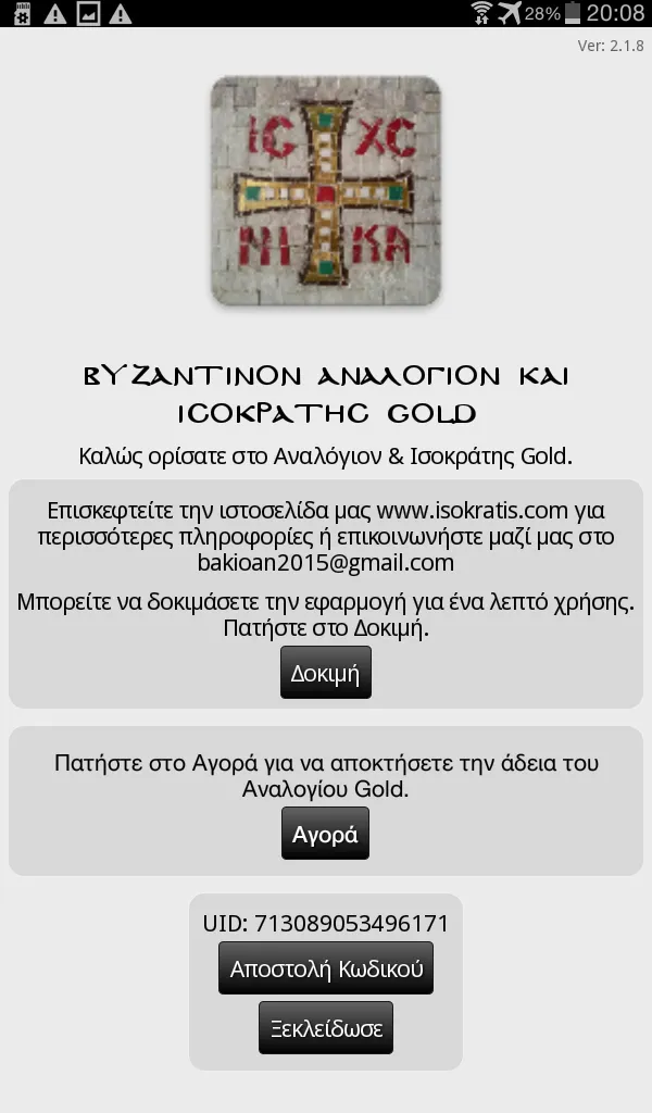 Αναλόγιον Gold | Indus Appstore | Screenshot