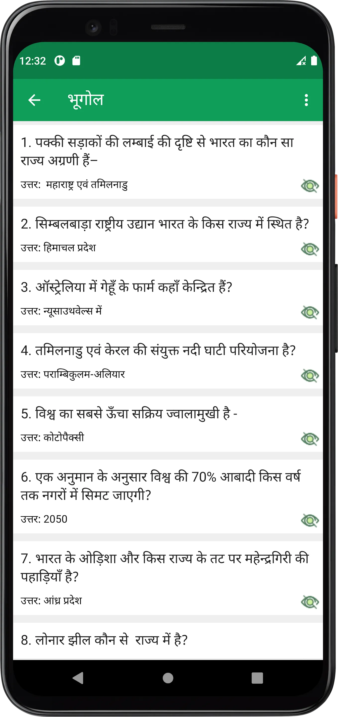 भूगोल (Geography) | Indus Appstore | Screenshot