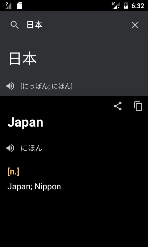 Japanese - English Dictionary | Indus Appstore | Screenshot