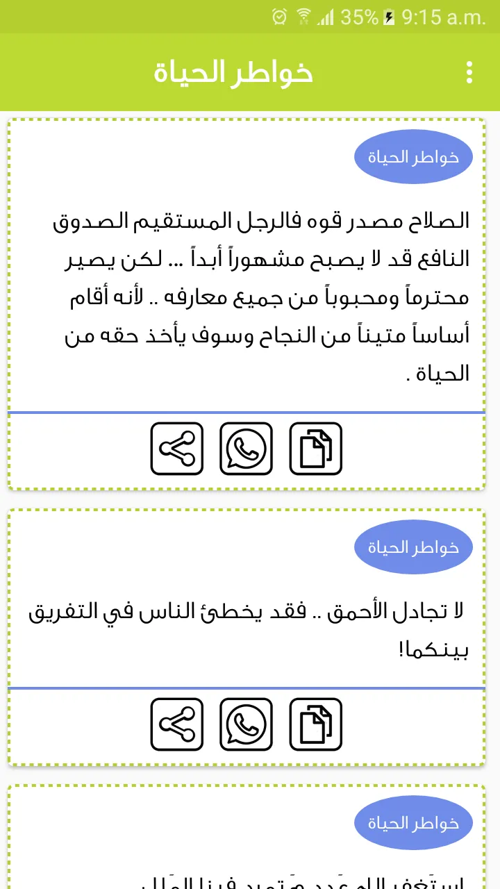 خواطر وحكم الحياة بدون نت | Indus Appstore | Screenshot