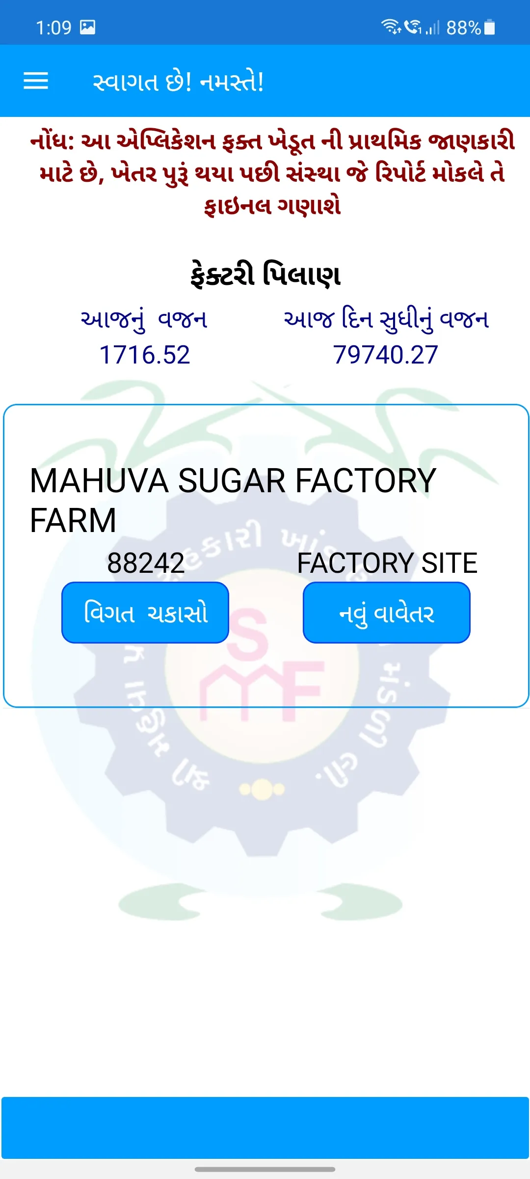 Mahuva Sugar Factory | Indus Appstore | Screenshot