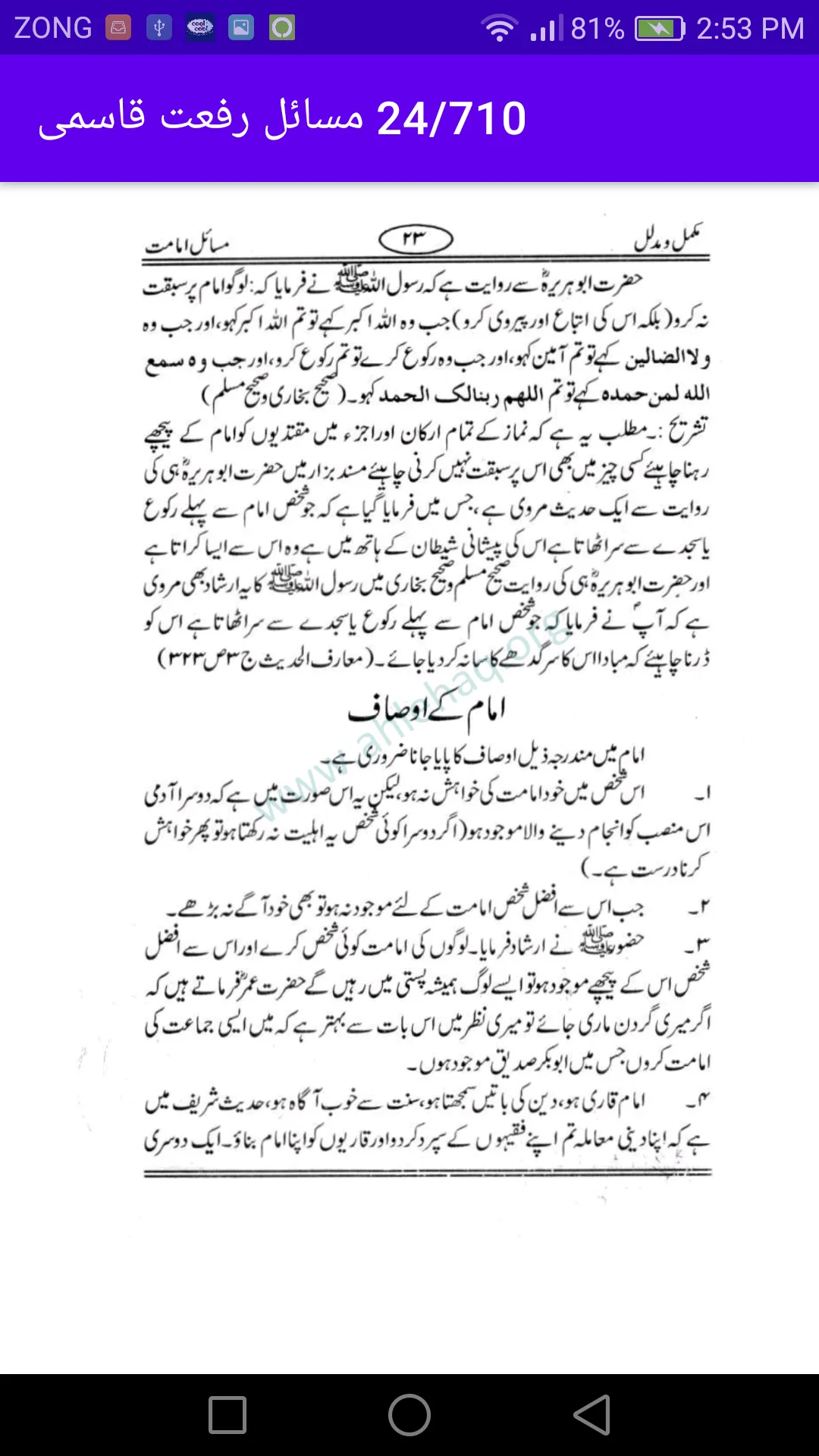 Masail e Rifat Qasmi Part 2 | Indus Appstore | Screenshot