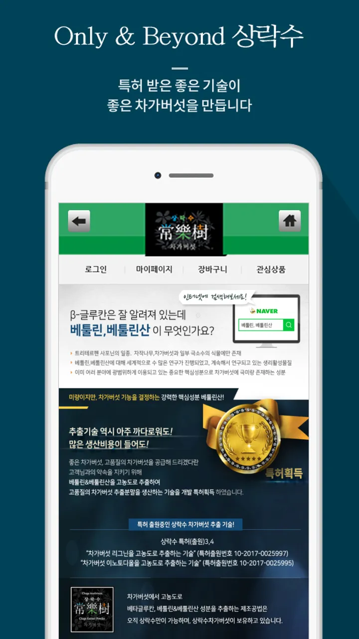 상락수차가버섯 앱 | Indus Appstore | Screenshot